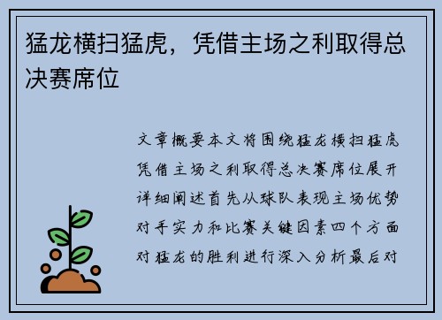 猛龙横扫猛虎，凭借主场之利取得总决赛席位